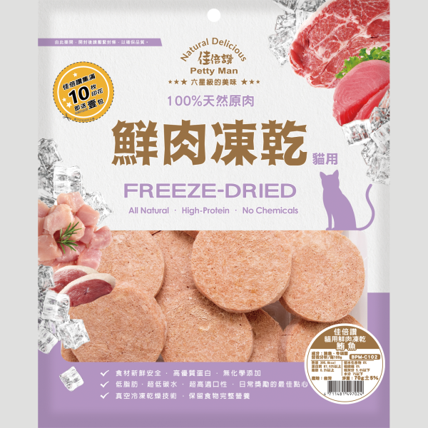 佳倍讚 Petty man 貓用鮮肉凍乾(鮪魚) - 70G