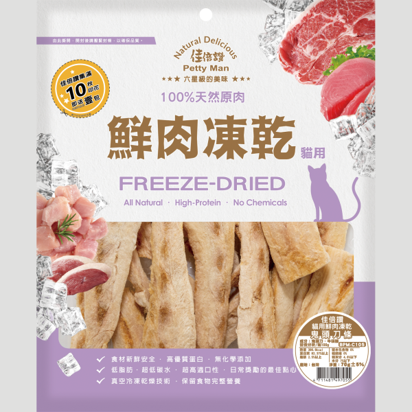 佳倍讚 Petty man 貓用鮮肉凍乾(鬼頭刀條) - 70G