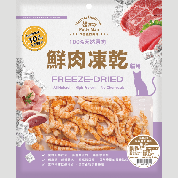 佳倍讚 Petty man 貓用鮮肉凍乾(蝦仁) - 20G