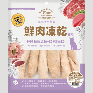 佳倍讚 Petty man 貓用鮮肉凍乾(雞里肌) - 50G