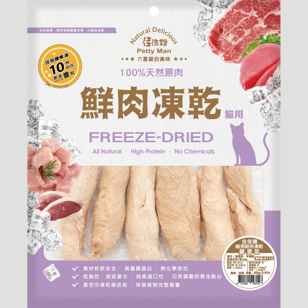 佳倍讚 Petty man 貓用鮮肉凍乾(雞里肌) - 50G