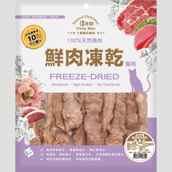 佳倍讚 Petty man 貓用鮮肉凍乾(鴨里肌) - 35G