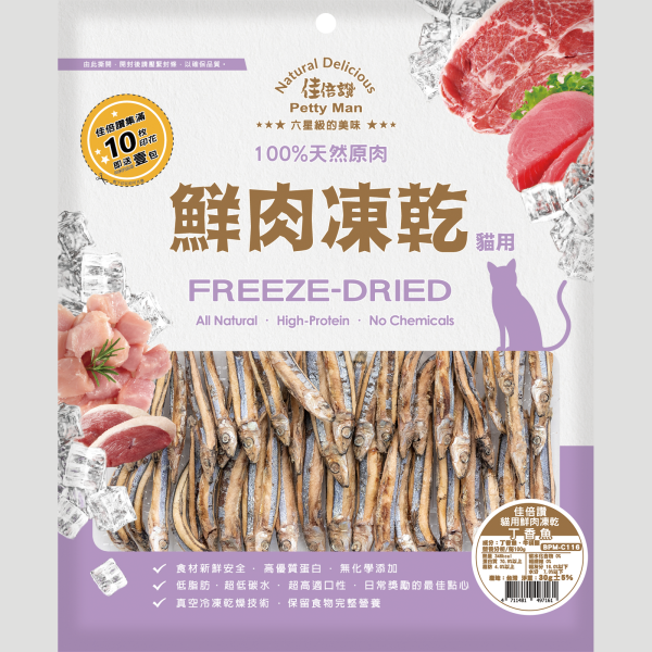 佳倍讚 Petty man 貓用鮮肉凍乾(丁香魚) - 30G
