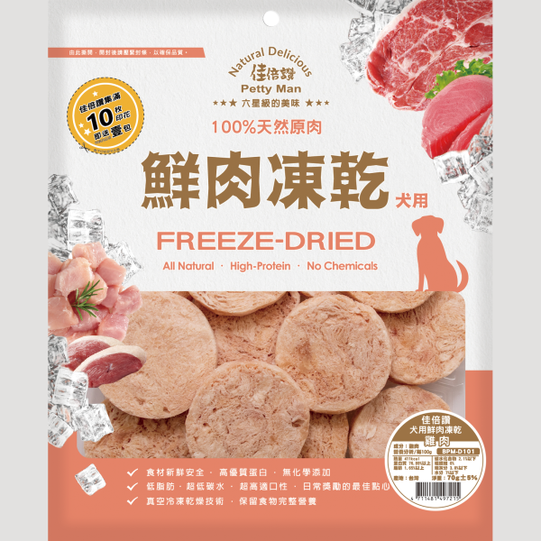 佳倍讚 Petty man 犬用鮮肉凍乾(雞肉) - 70G