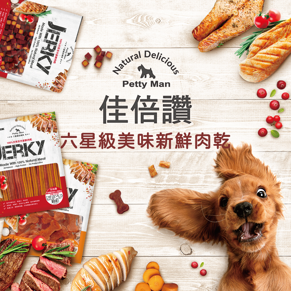 佳倍讚肉乾長條圖 01