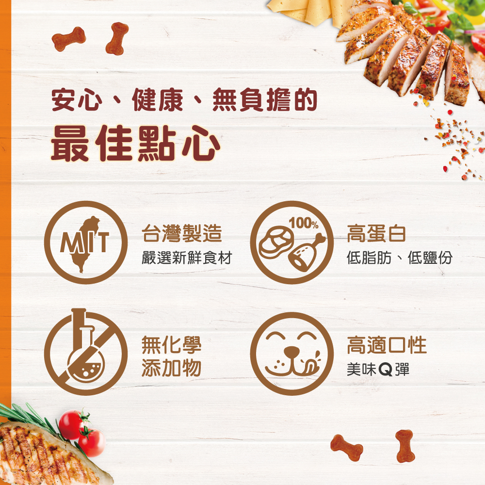 佳倍讚肉乾長條圖 02