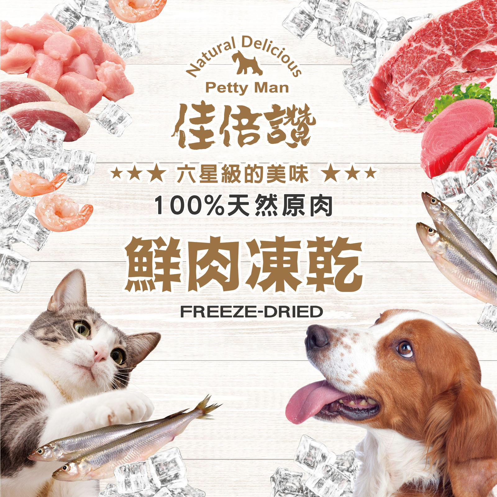 佳倍讚鮮肉凍乾長條圖 20240118 新增4口味 01