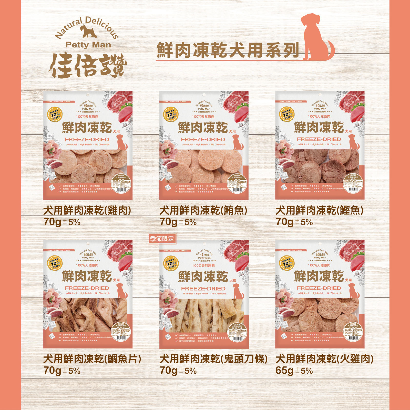 佳倍讚鮮肉凍乾長條圖 20240118 新增4口味 03