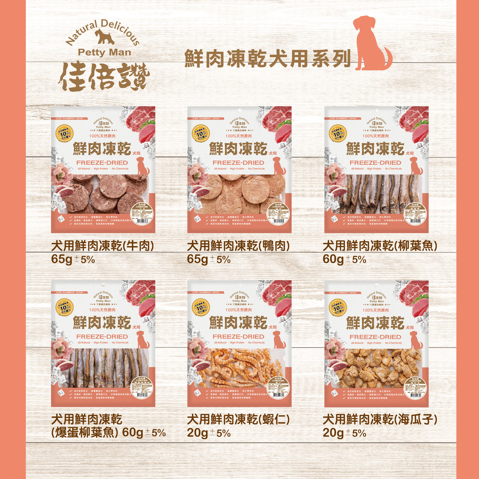 佳倍讚鮮肉凍乾長條圖 20240118 新增4口味 04