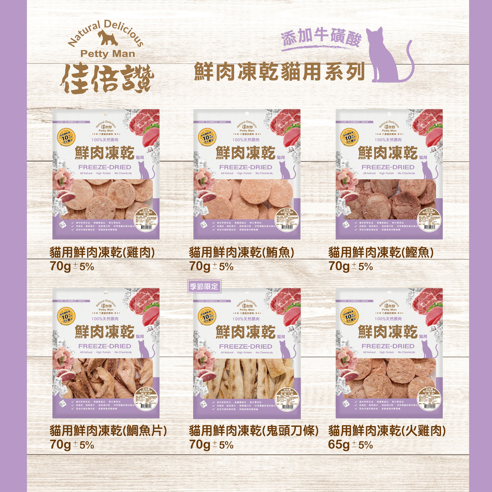 佳倍讚鮮肉凍乾長條圖 20240118 新增4口味 06