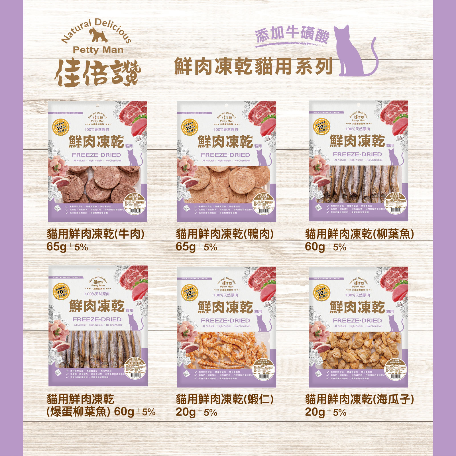 佳倍讚鮮肉凍乾長條圖 20240118 新增4口味 07