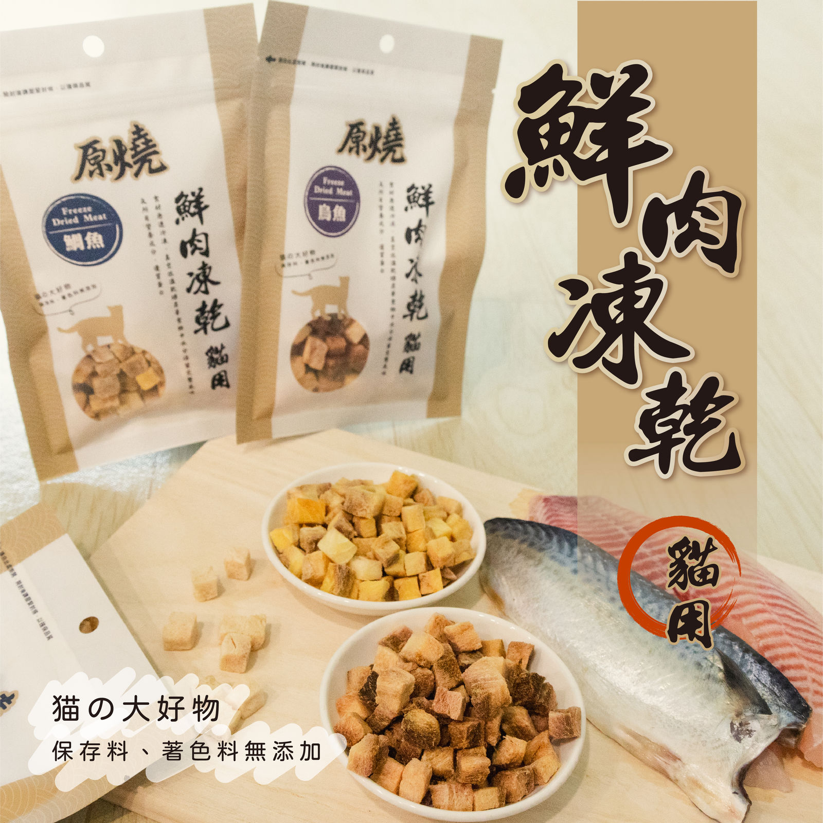 原燒貓凍乾長條圖 OL 01