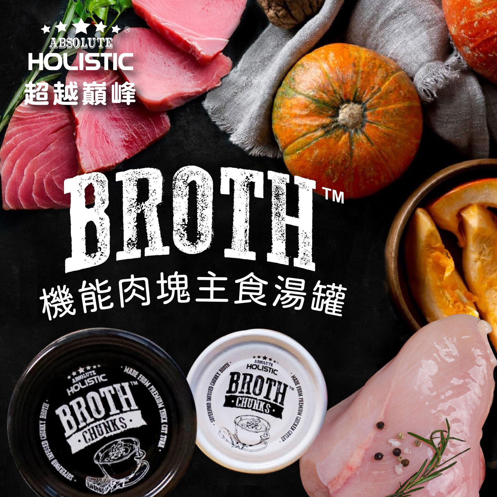 超越巔峰 肉塊主食湯罐 01