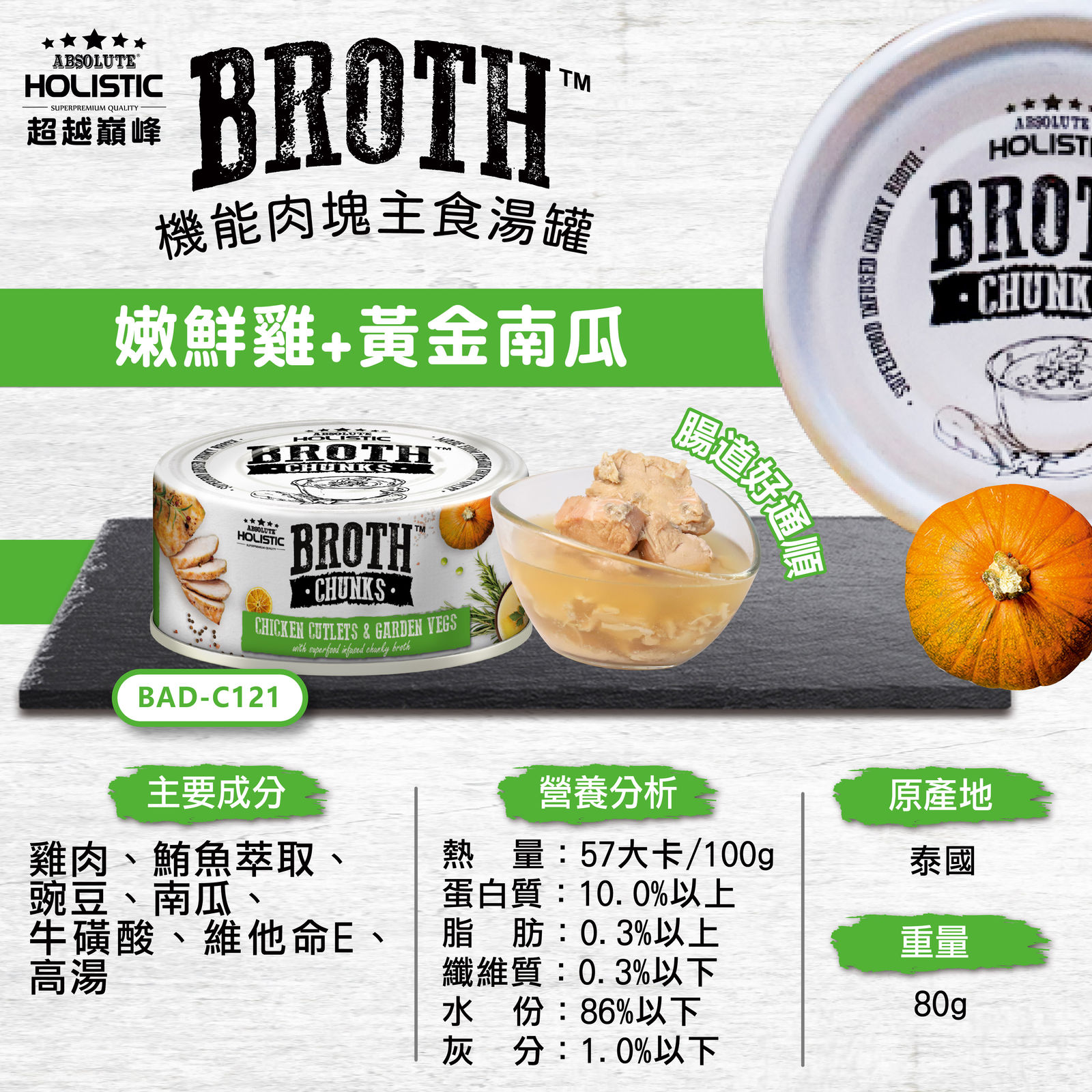 超越巔峰 肉塊主食湯罐 10