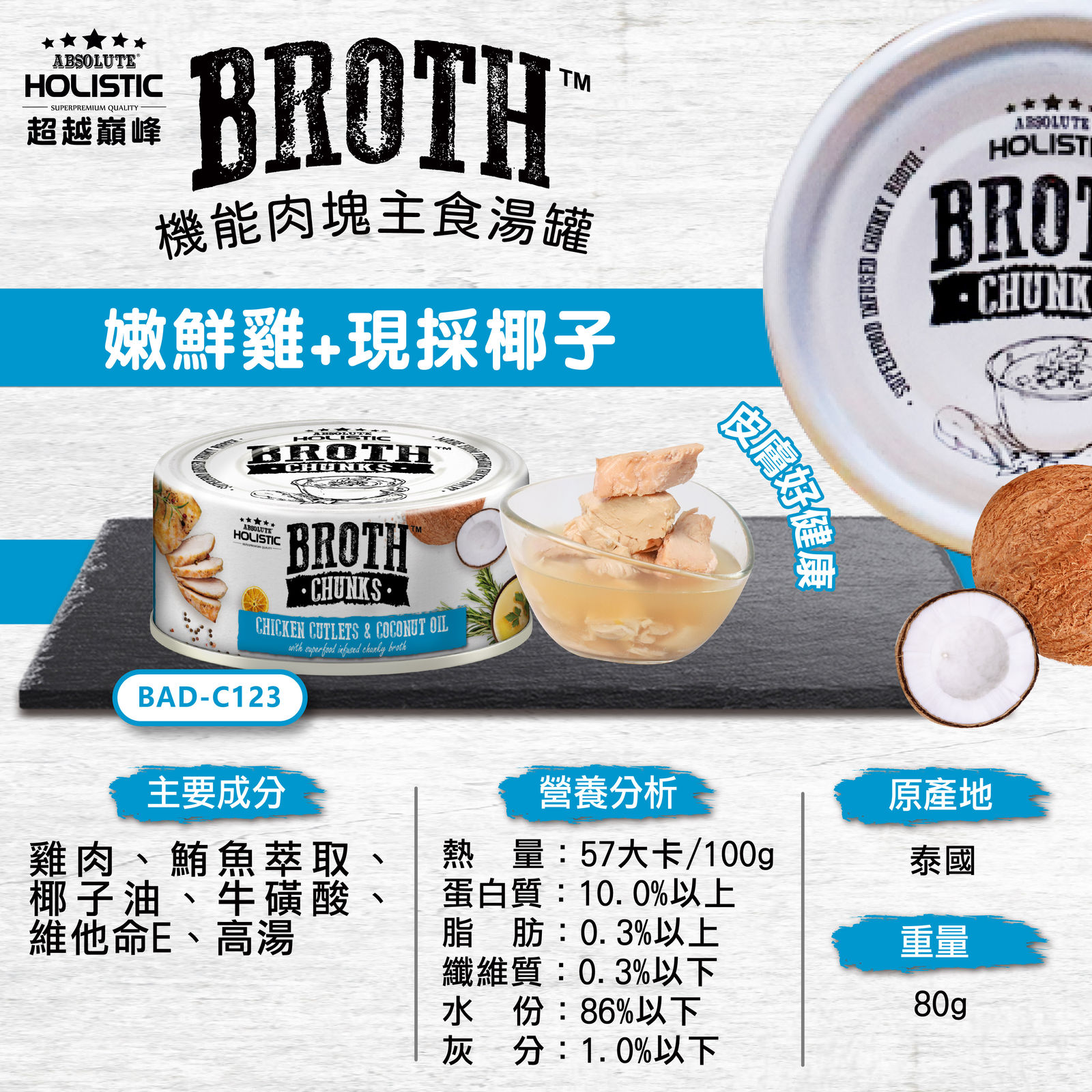超越巔峰 肉塊主食湯罐 12