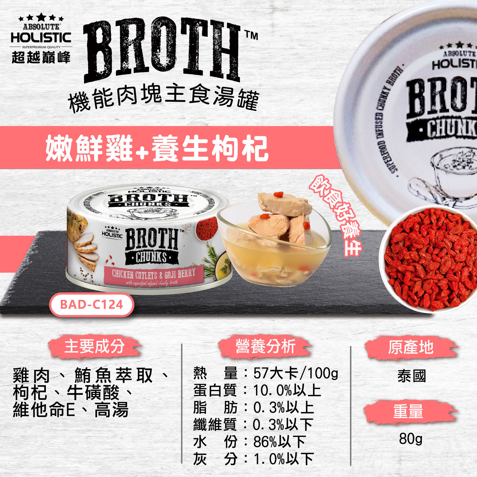 超越巔峰 肉塊主食湯罐 13