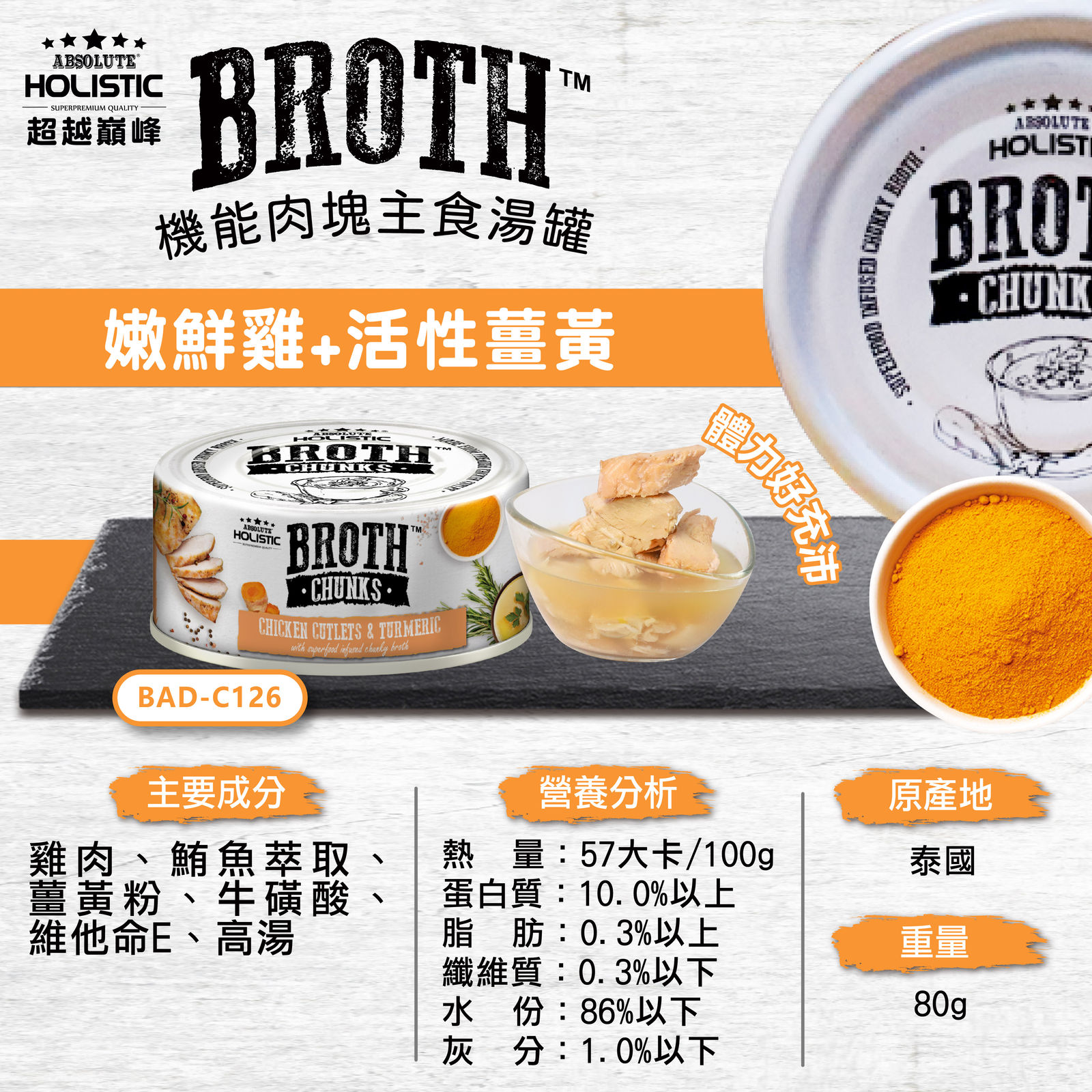 超越巔峰 肉塊主食湯罐 15