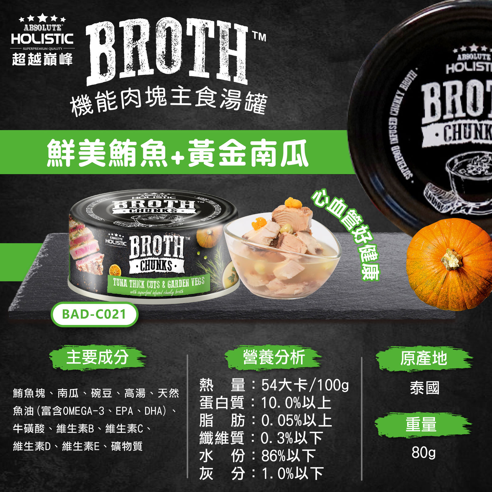超越巔峰 肉塊主食湯罐 16