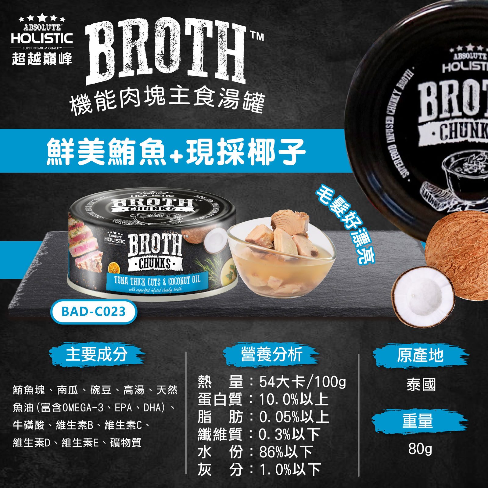 超越巔峰 肉塊主食湯罐 18