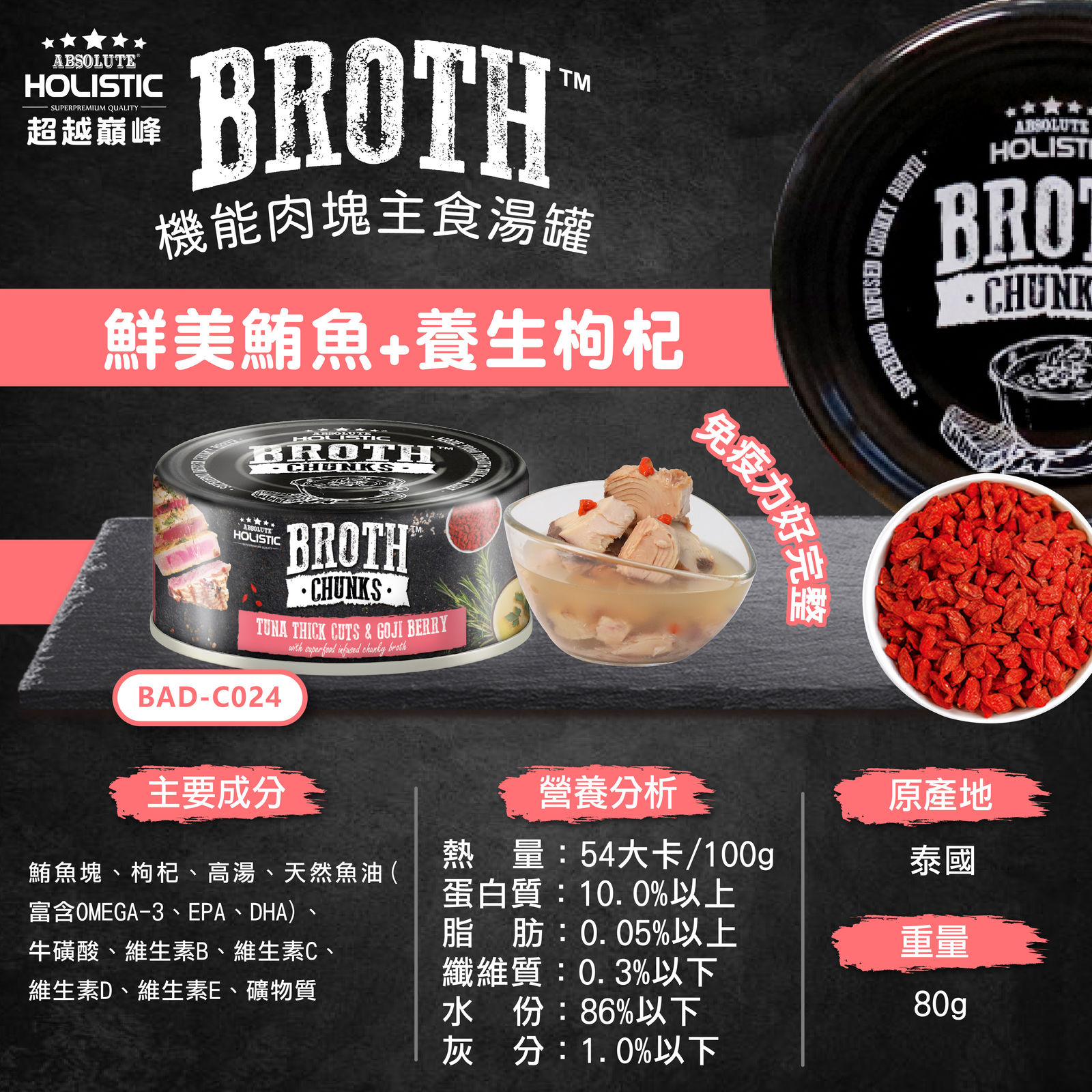 超越巔峰 肉塊主食湯罐 19