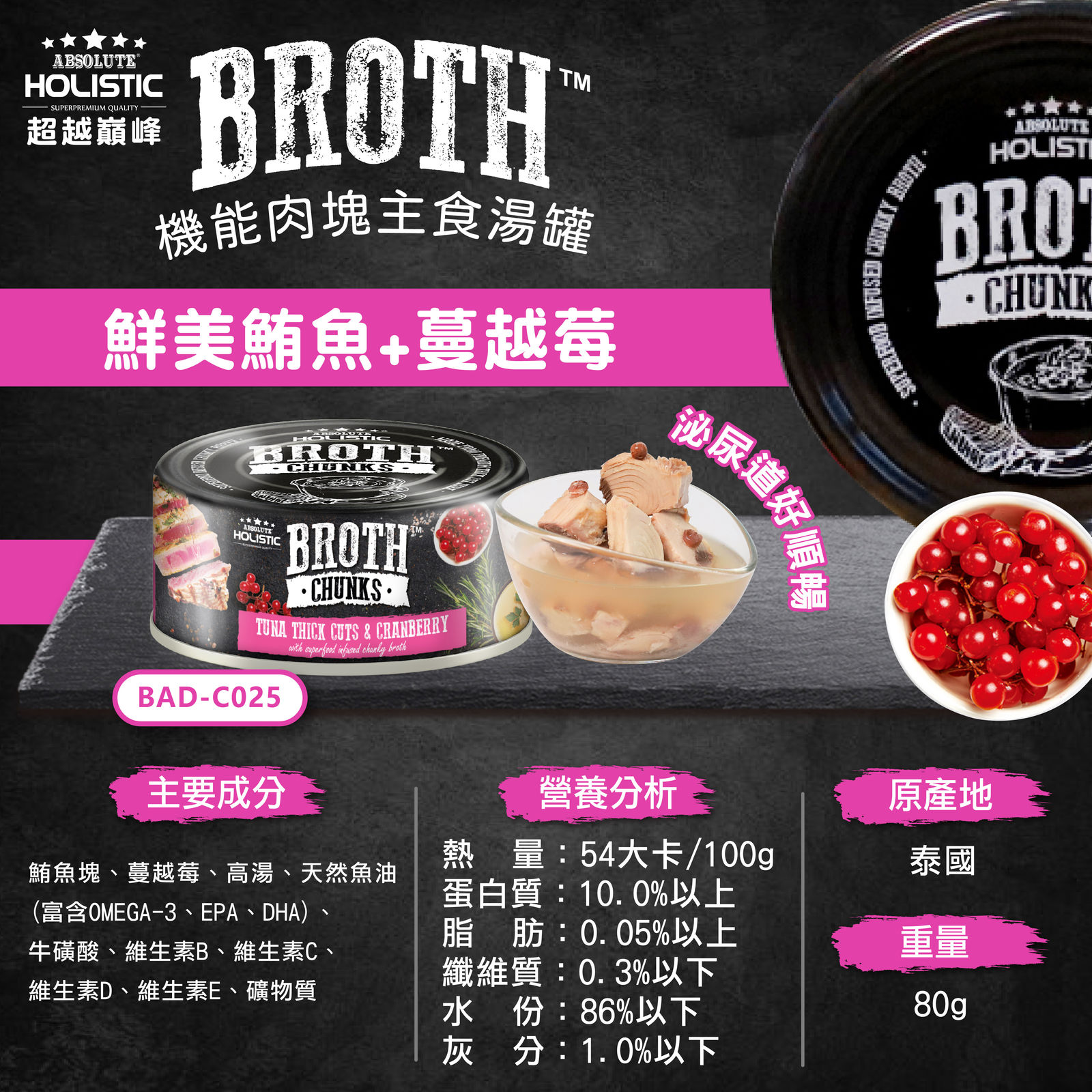 超越巔峰 肉塊主食湯罐 20