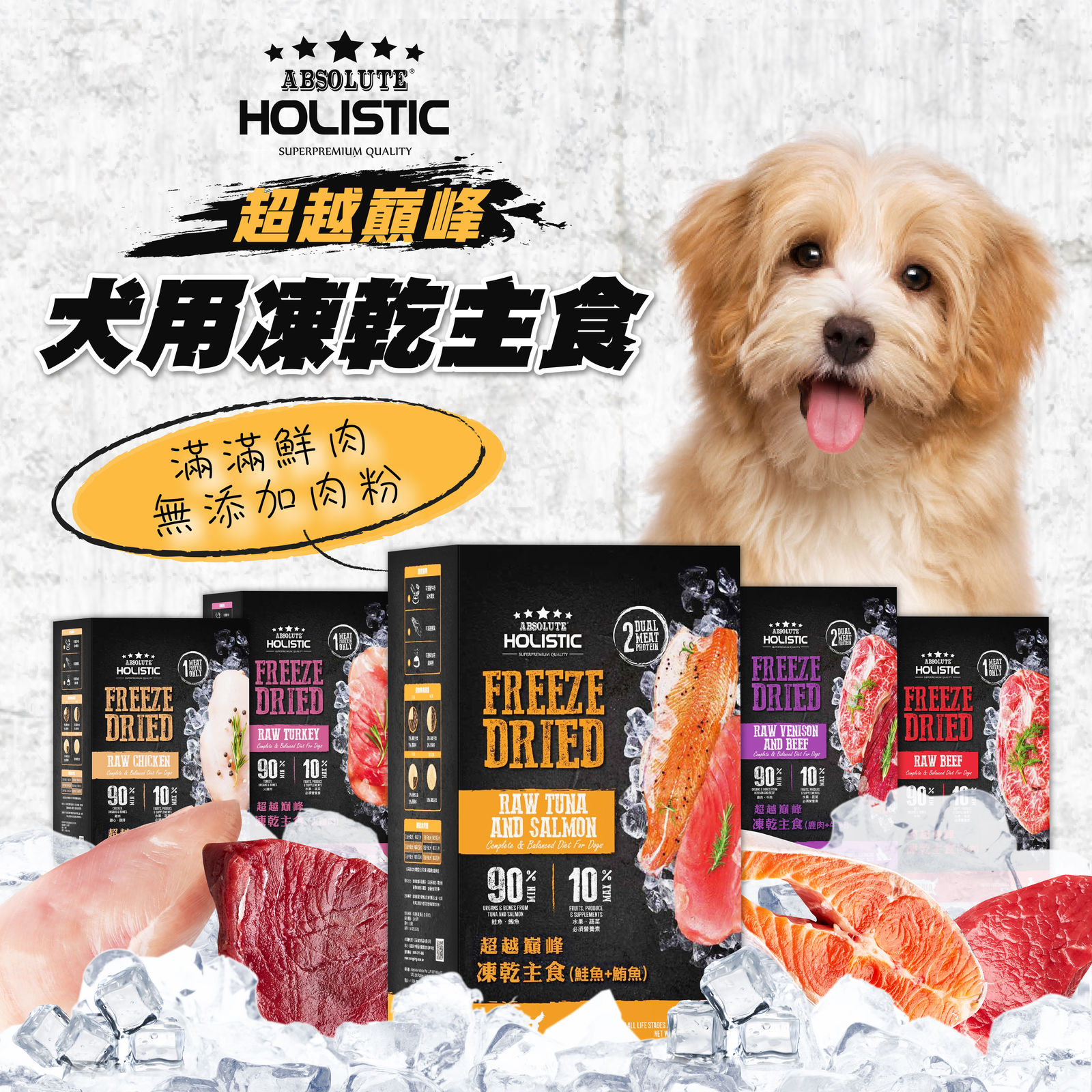 超越巔峰主食凍乾 犬 長條圖 001