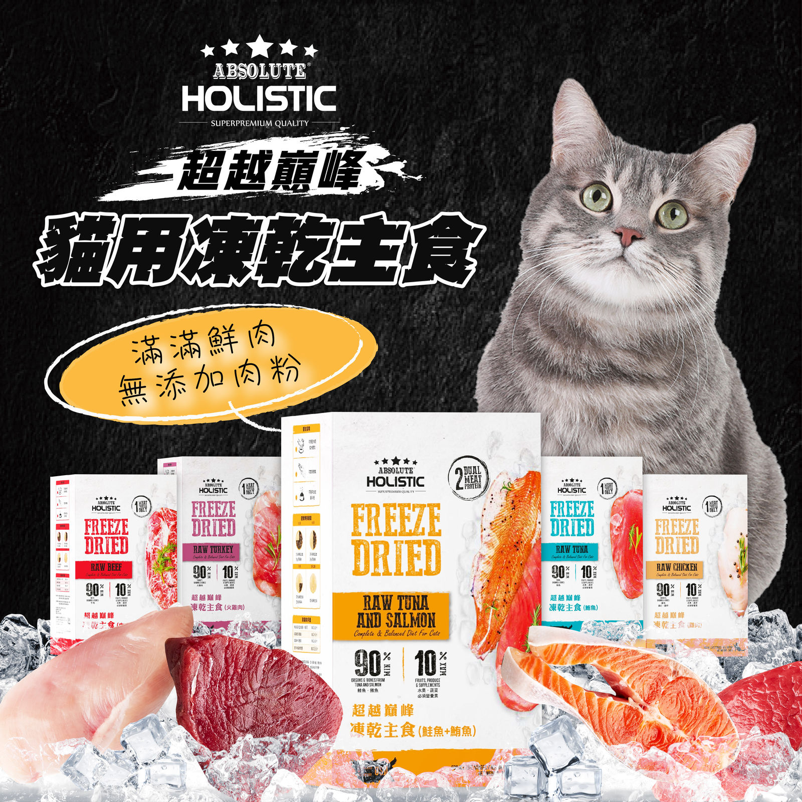 超越巔峰主食凍乾 貓 長條圖 001