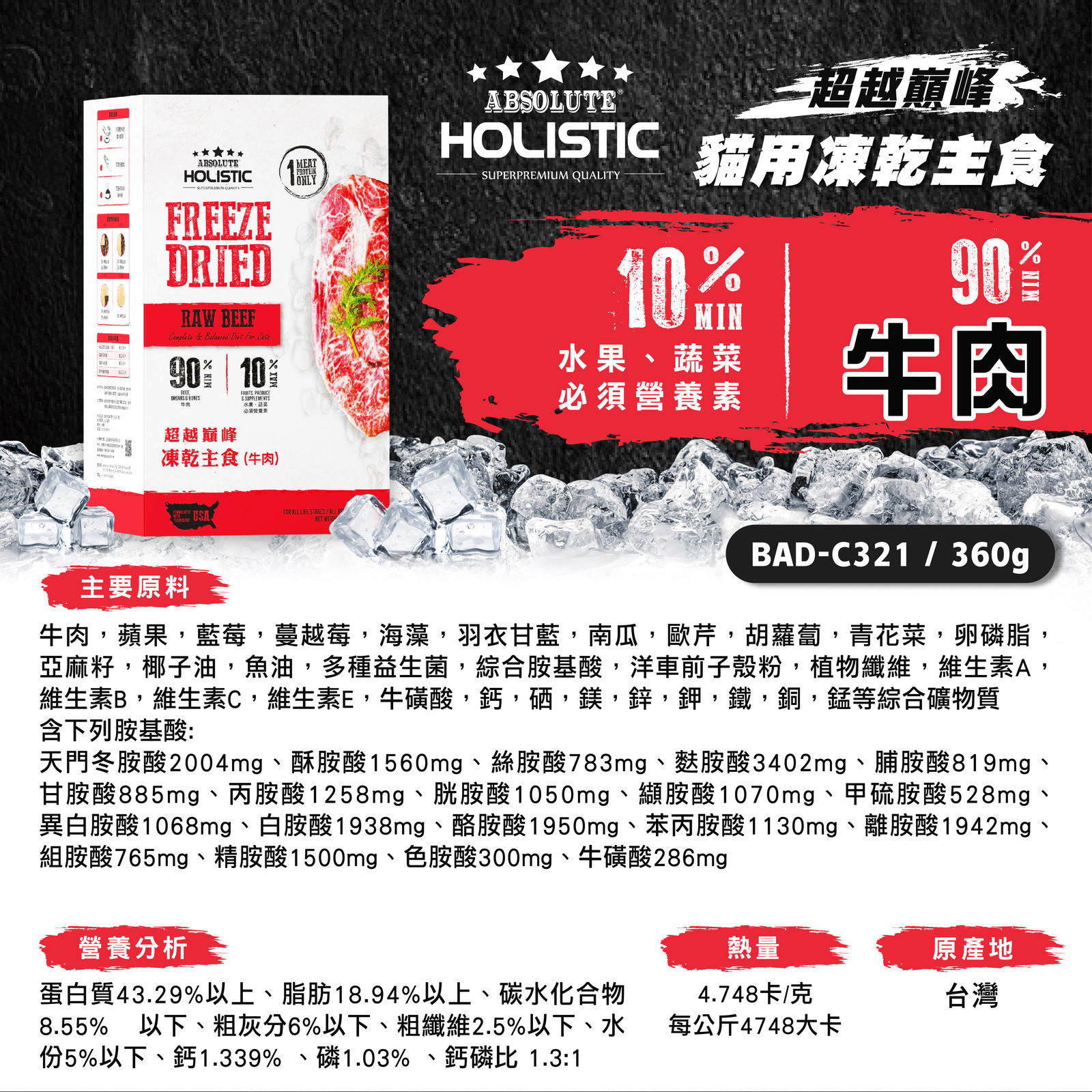 超越巔峰主食凍乾 貓 長條圖 009