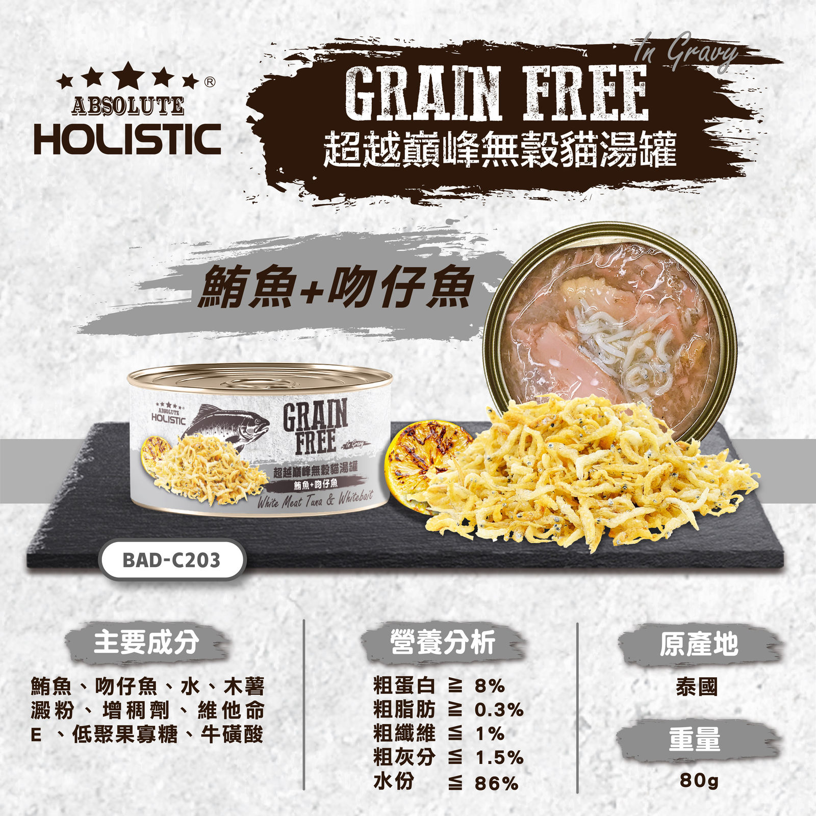 超越巔峰無穀貓湯罐 長條圖 015