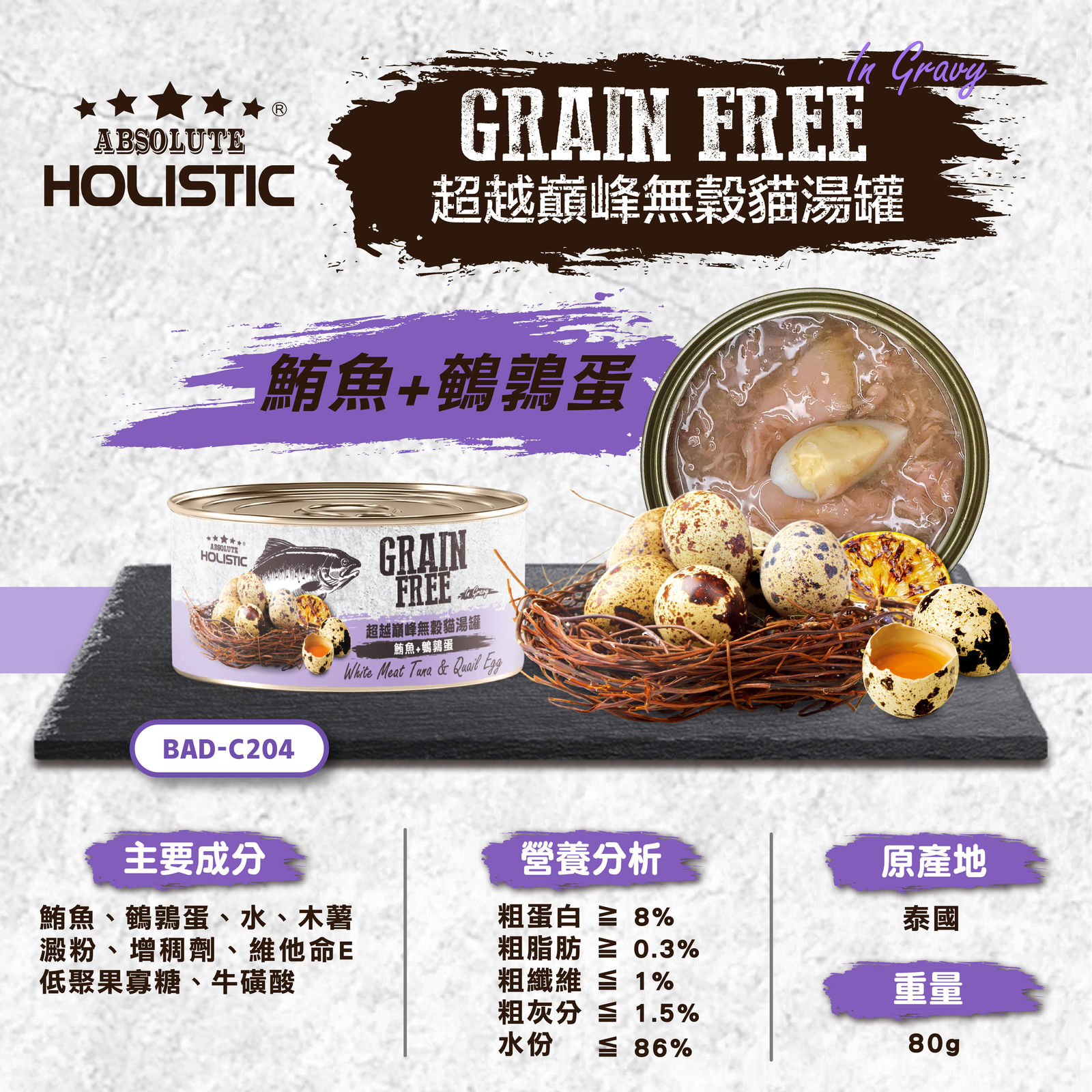 超越巔峰無穀貓湯罐 長條圖 016