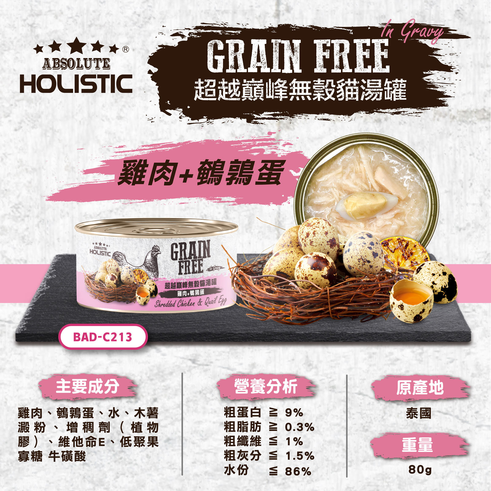 超越巔峰無穀貓湯罐 長條圖 020