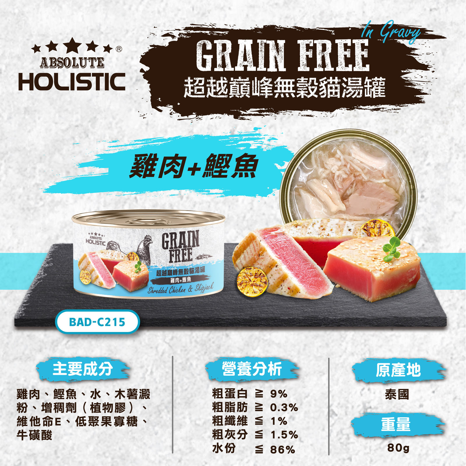 超越巔峰無穀貓湯罐 長條圖 022