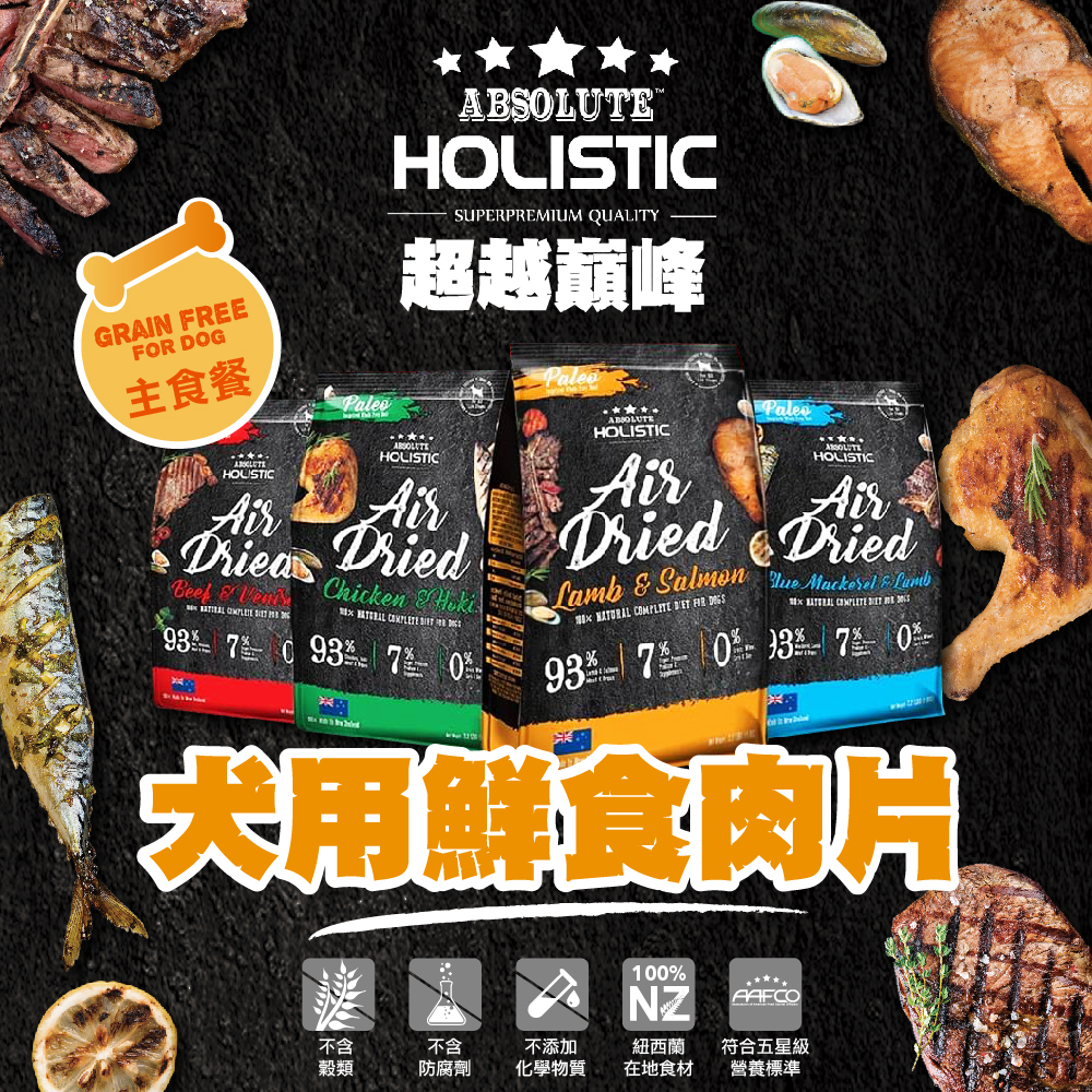 超越巔峰鮮食肉片 犬 001