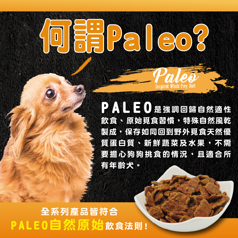 超越巔峰鮮食肉片 犬 002