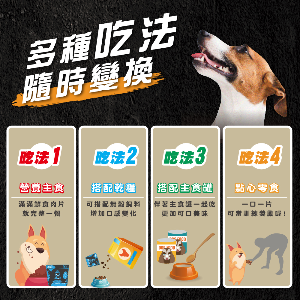 超越巔峰鮮食肉片 犬 009