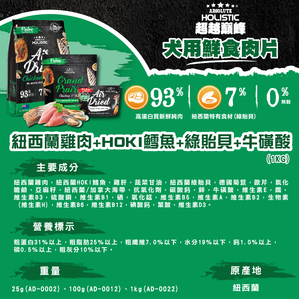 超越巔峰鮮食肉片 犬 014