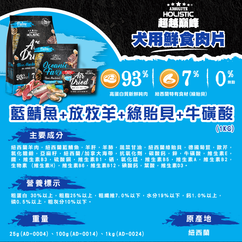 超越巔峰鮮食肉片 犬 016