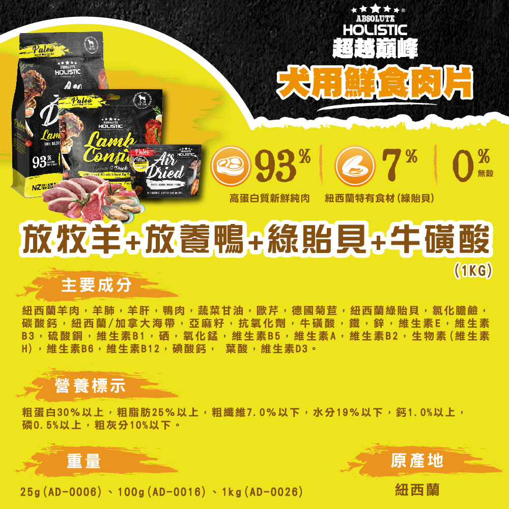 超越巔峰鮮食肉片 犬 018