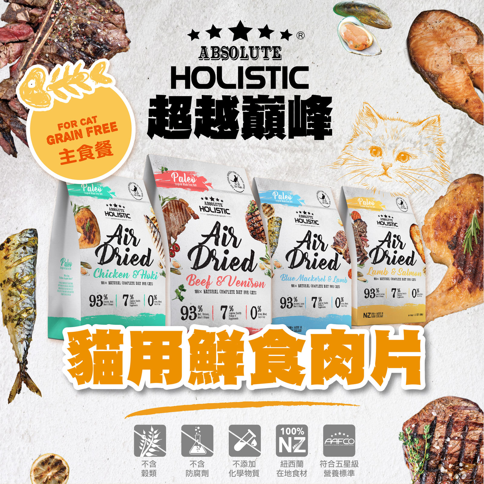 超越巔峰鮮食肉片 貓 001
