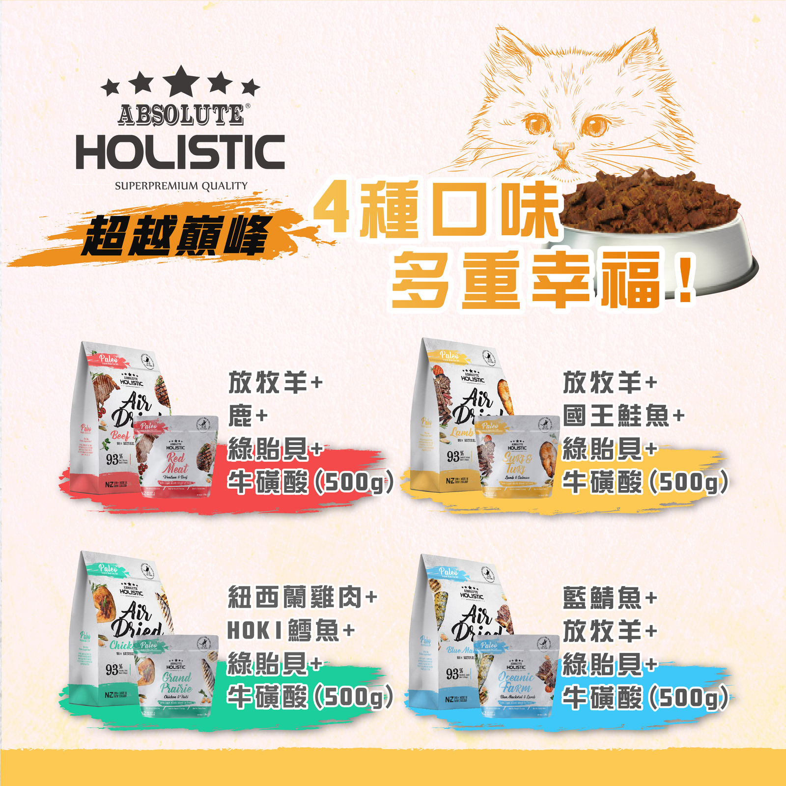超越巔峰鮮食肉片 貓 008