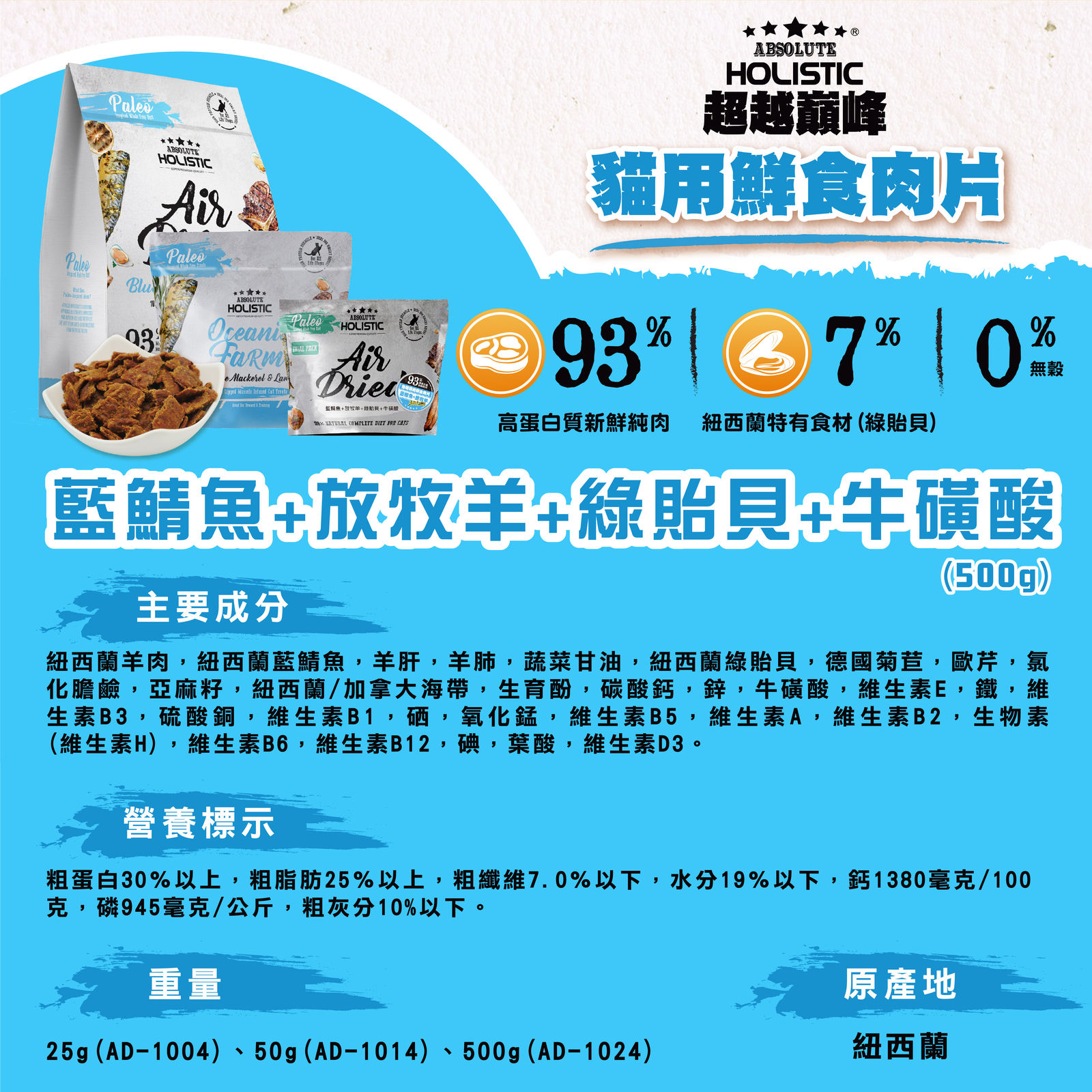 超越巔峰鮮食肉片 貓 016