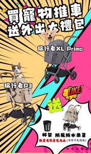 卡普奇 推車優惠