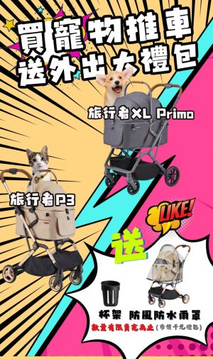 卡普奇 推車優惠