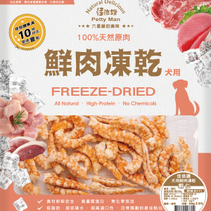 [佳倍讚] 犬用鮮肉凍乾 - 蝦仁 - 20G