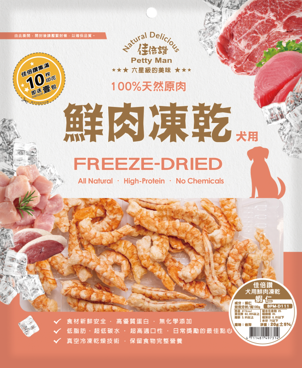 [佳倍讚] 犬用鮮肉凍乾 - 蝦仁 - 20G