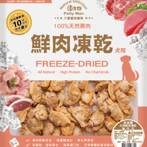 [佳倍讚] 犬用鮮肉凍乾 - 海瓜子 - 20G
