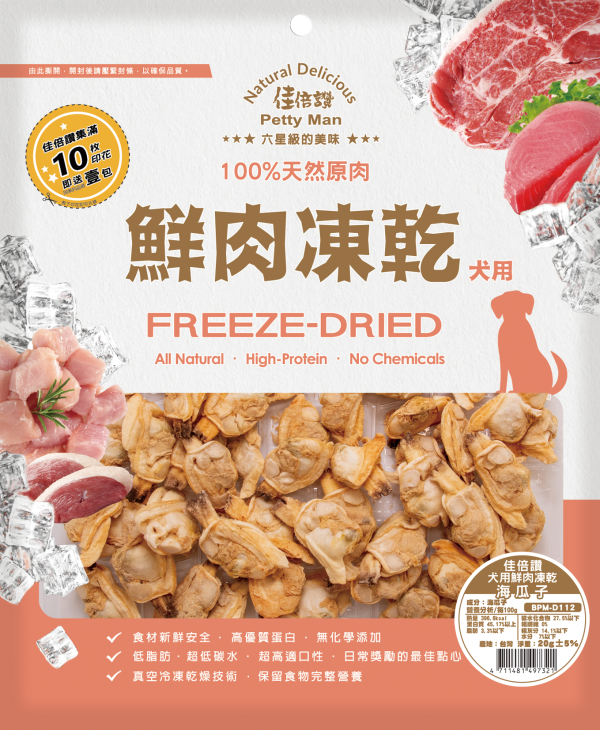 [佳倍讚] 犬用鮮肉凍乾 - 海瓜子 - 20G