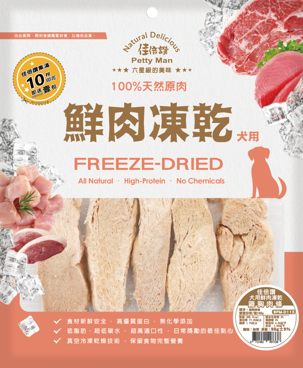 [佳倍讚] 犬用鮮肉凍乾 - 雞胸肉條 - 50G