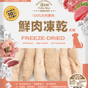 [佳倍讚] 犬用鮮肉凍乾 - 雞里肌 - 50G