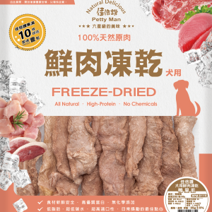 [佳倍讚] 犬用鮮肉凍乾 - 鴨里肌 - 35G